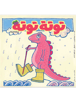 cover image of توتة توتة عدد 40